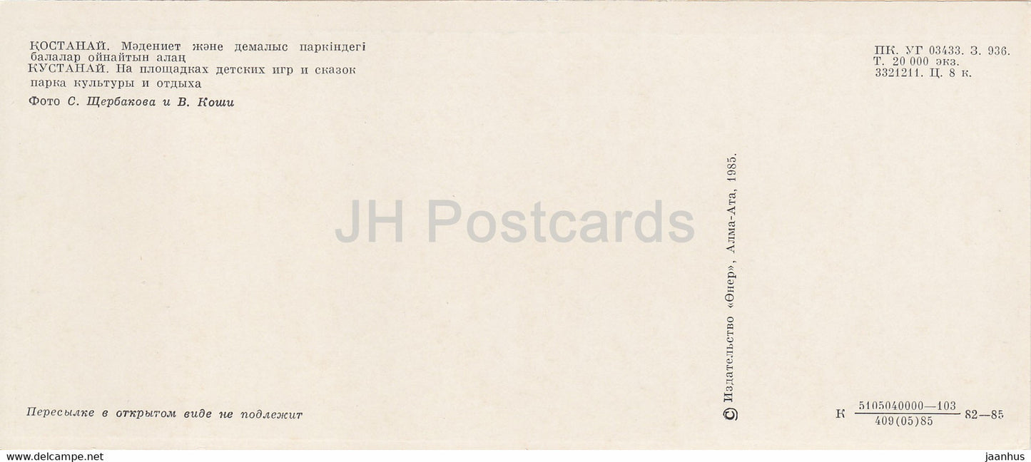 Kostanay - Sur les terrains de jeux pour enfants et contes de fées - 1985 - Kazakhstan URSS - inutilisé