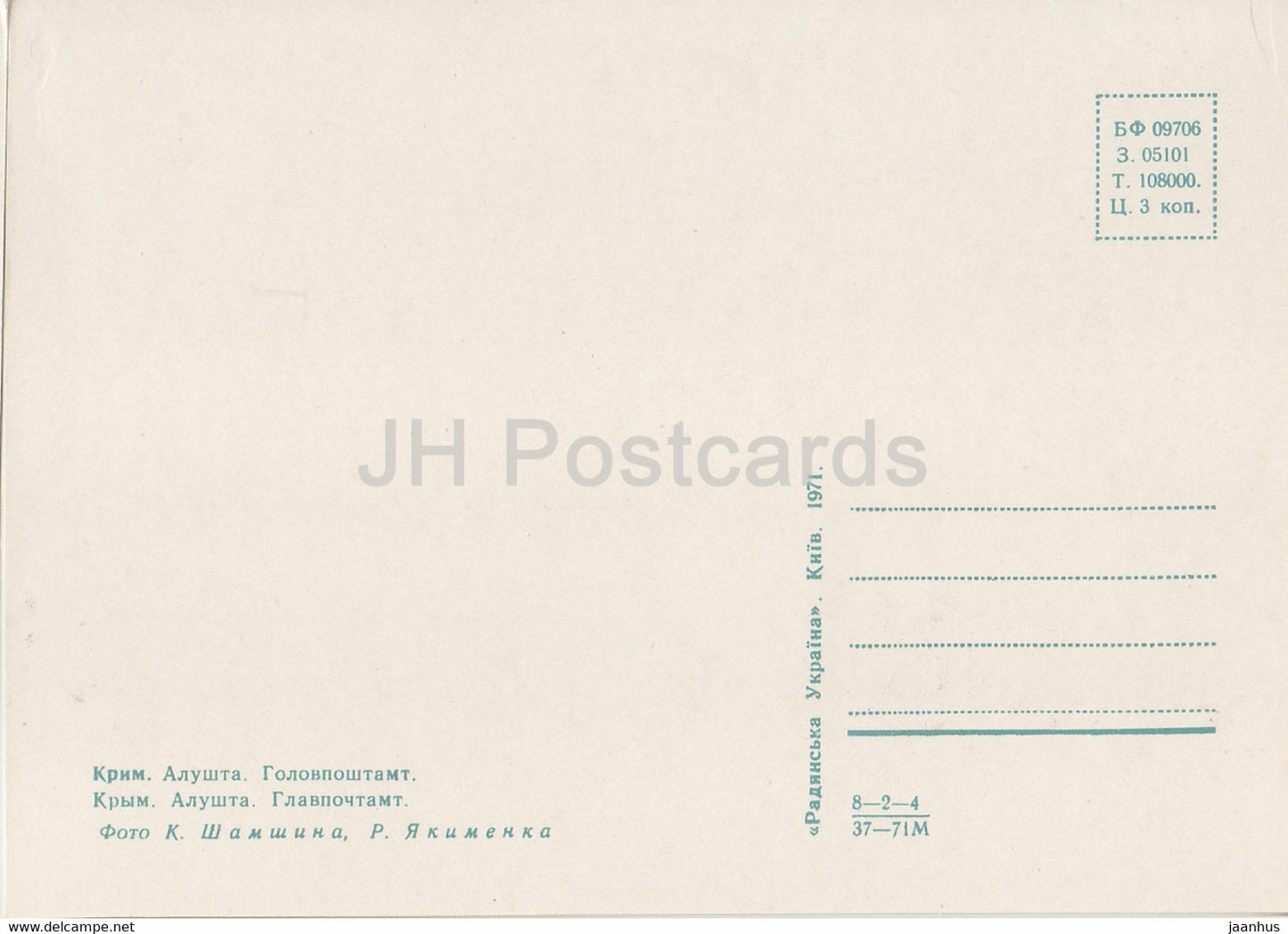Alushta - bureau de poste principal - Crimée - 1971 - Ukraine URSS - inutilisé