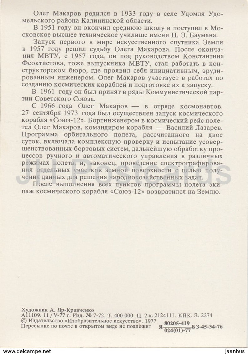 Cosmonaute soviétique Oleg Makarov - espace - 1977 - Russie URSS - inutilisé