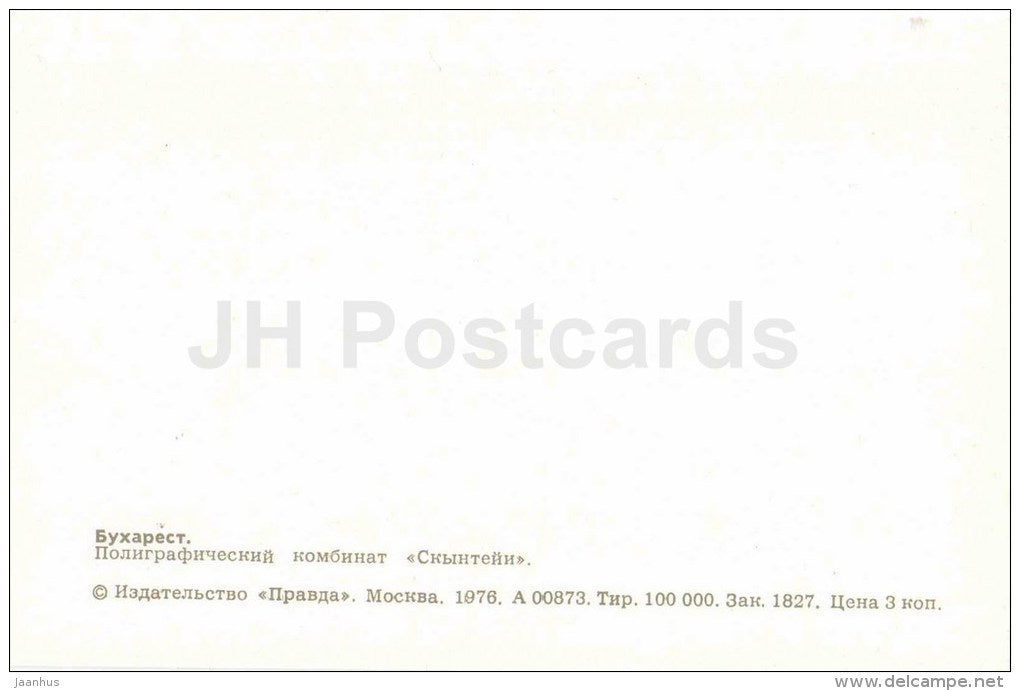 printing plant Skyntey - Bucharest - Bucuresti - 1976 - romania - unused - JH Postcards