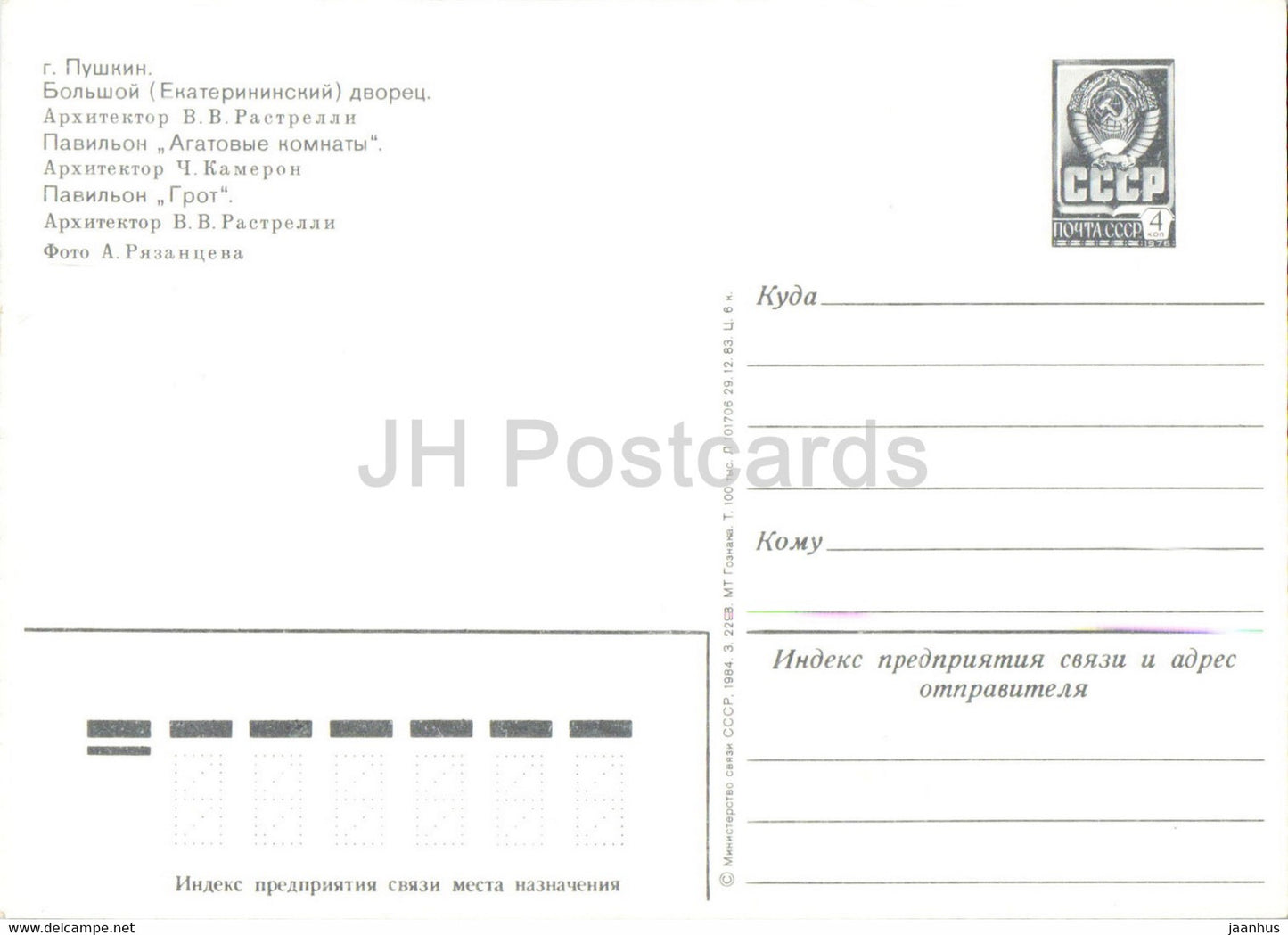 Pushkin - Catherine Palace - Pavilion Agate Rooms - Pavilion Grotto - postal stationery - 1984 - Russia USSR - unused