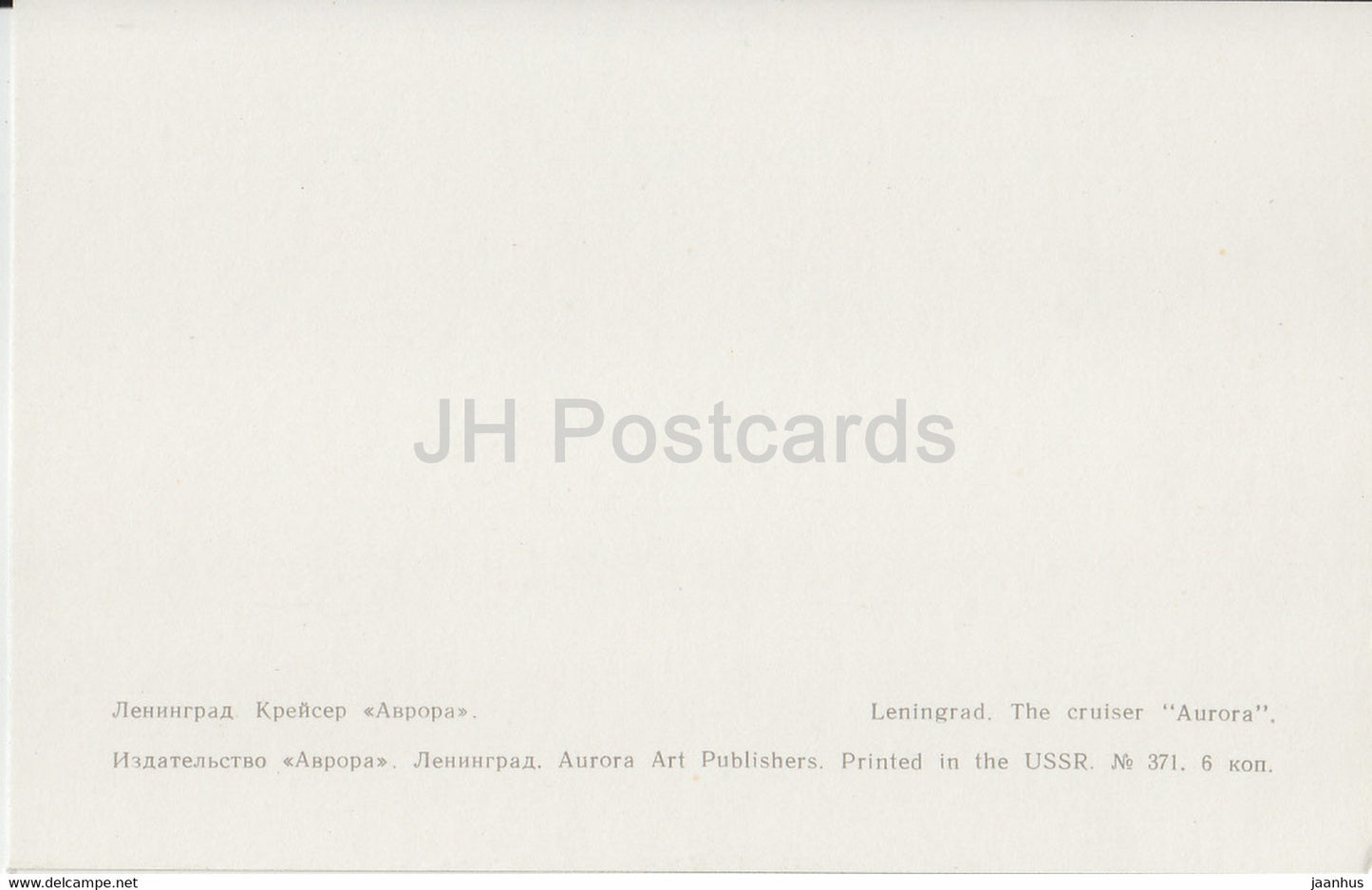 Lenin Memorial Places - Leningrad - St Petersburg - The Cruiser Aurora - warship - 1971 - Russia USSR - unused