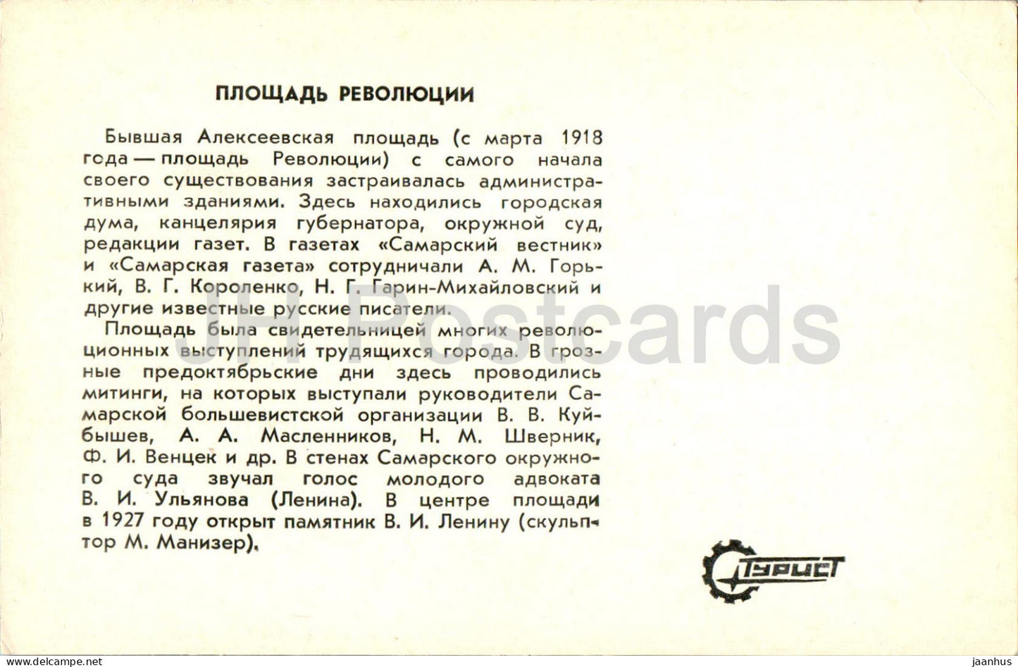Samara - Kuybyshev - Place de la Révolution - 1979 - Russie URSS - inutilisé