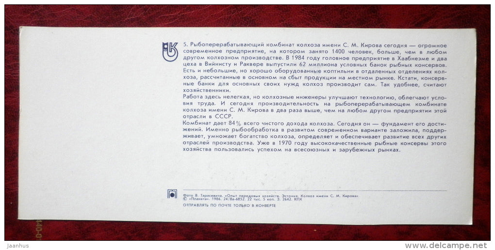Kirov collective farm - fish processing plant - 1986 - Estonia - USSR - unused - JH Postcards
