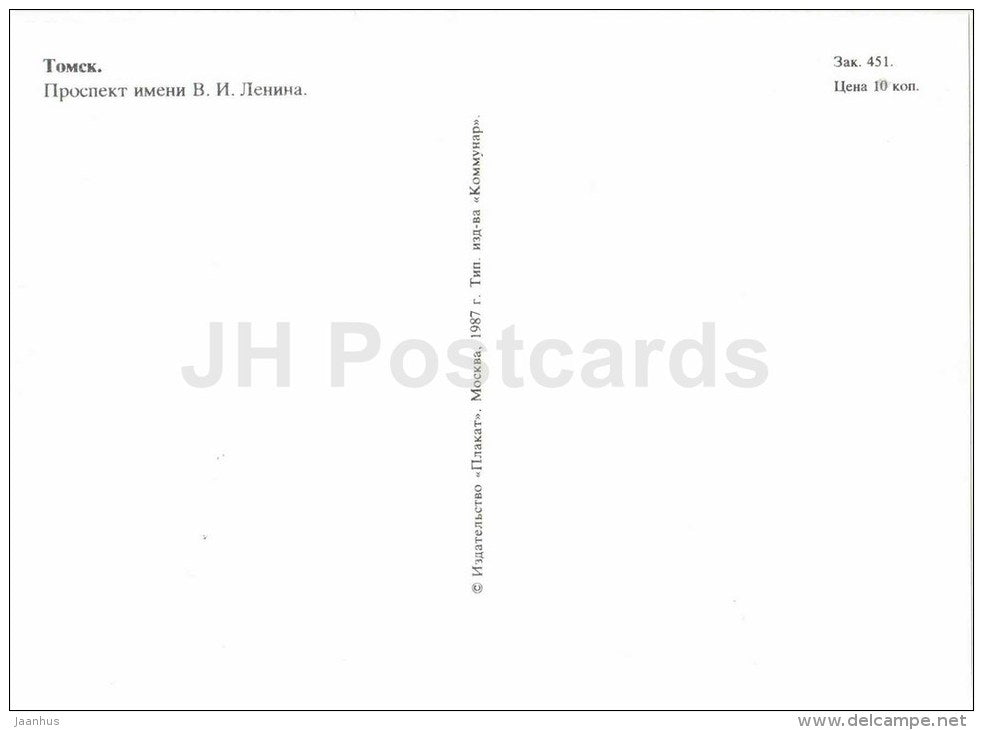 Lenin avenue - prospekt - trolleybus - Tomsk - 1987 - Russia USSR - unused - JH Postcards