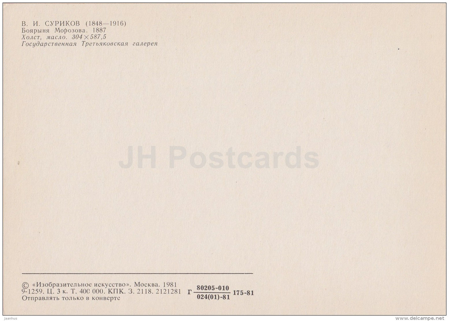 painting by V. Surikov - Boyarynya Morozova , 1887 - horse sledge - Russian art - 1981 - Russia USSR - unused - JH Postcards