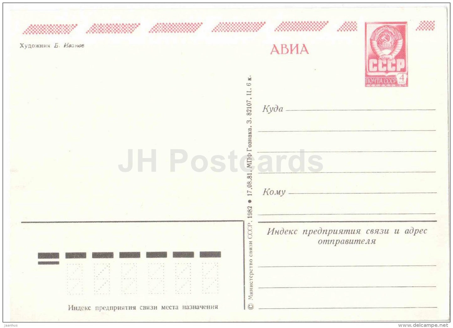 New Year Greeting Card by B. Ivanov - Red Star - postal stationery - 1982 - Russia USSR - unused - JH Postcards