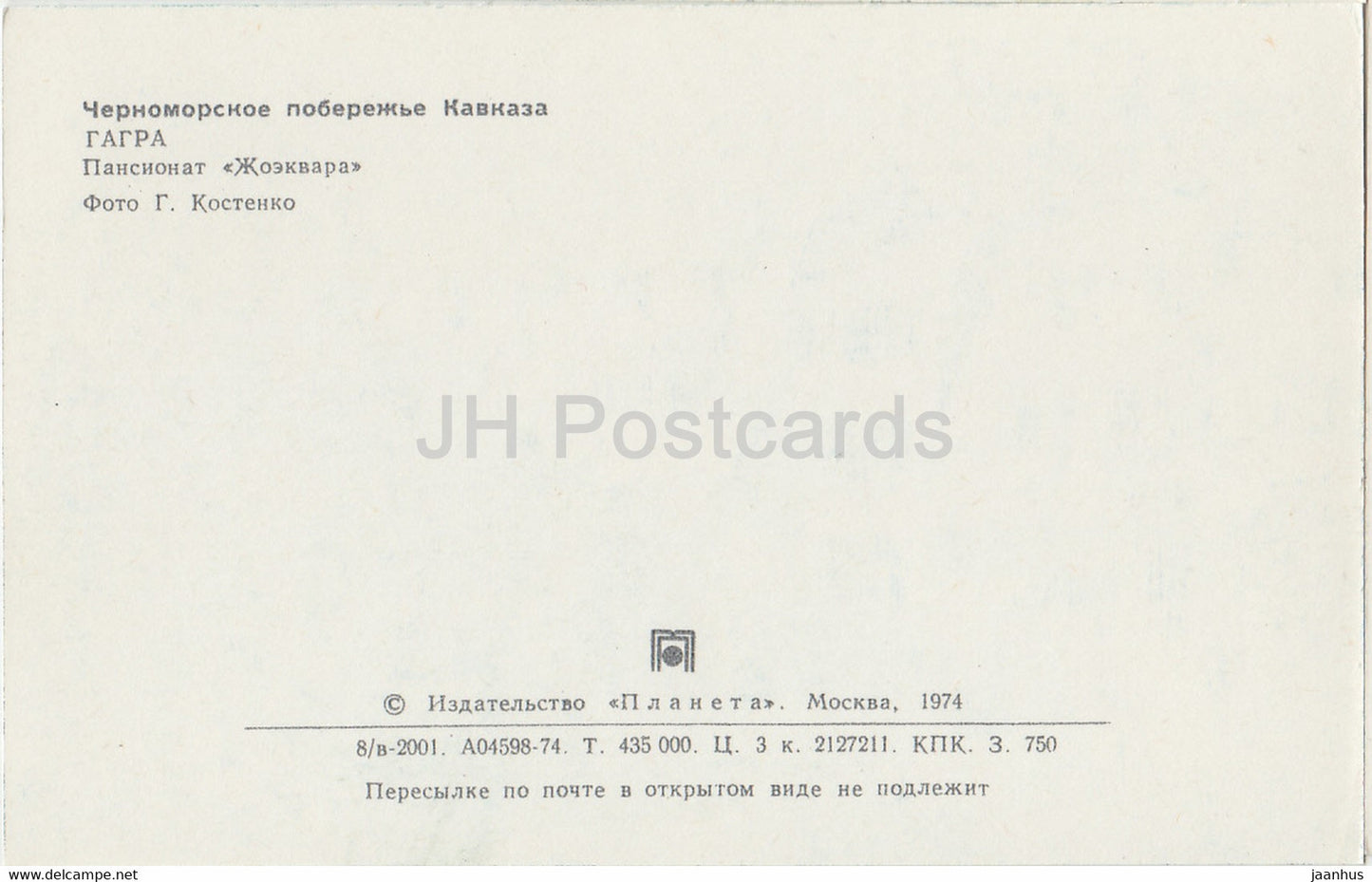 pension house Zhoekvara - Gagra - Abkhazia - 1 - 1974 - Georgia USSR - unused