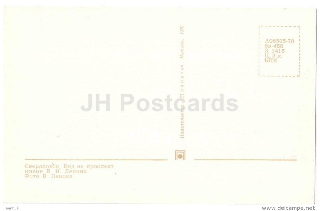 Lenin avenue - tram - Sverdlovsk - 1970 - Russia USSR - unused - JH Postcards