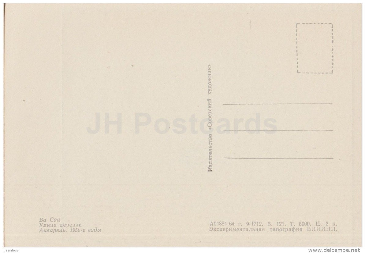 painting by Ba San - Village Street - Burmese Art - 1964 - Russia USSR - unused - JH Postcards