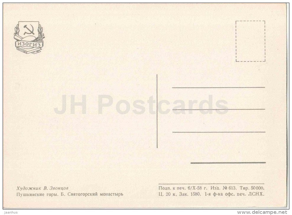 illustration by Zvontsov - Svyatogorsky Monastery - Mikhaylovskoye Pushkin Museum Reserve - 1958 - Russia USSR - unused - JH Postcards