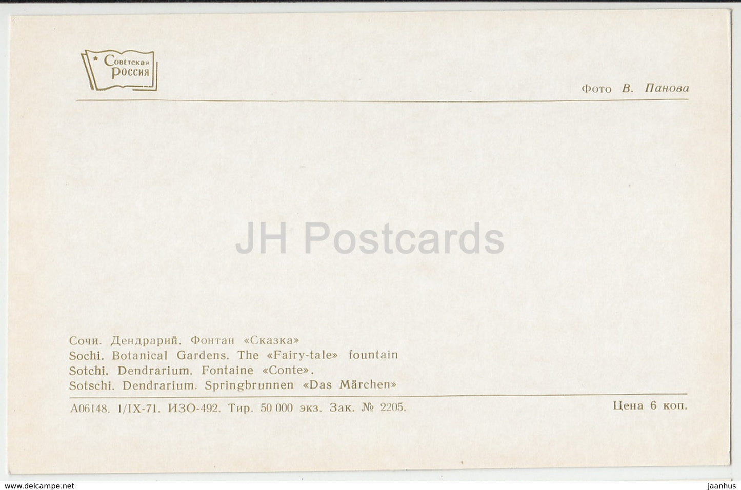 Sochi - Dendrarium - The Fairy Tale fountain - 1971 - Russia USSR - unused