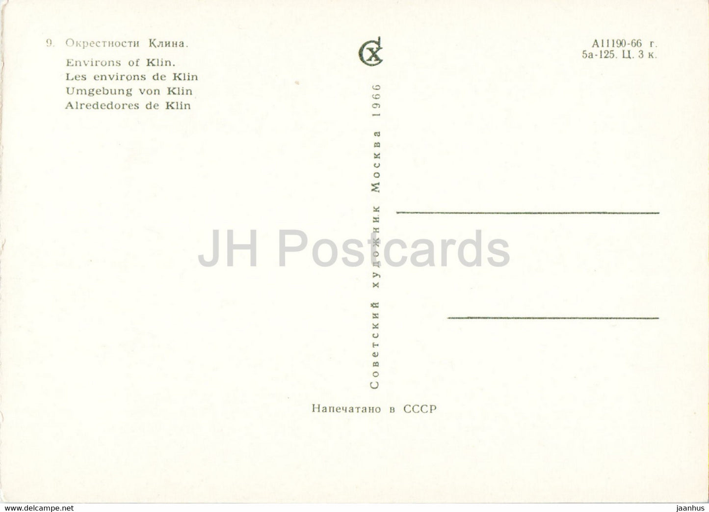 Pyotr Tchaikovsky - Environs of Klin - famous people - 1966 - Russia USSR - unused