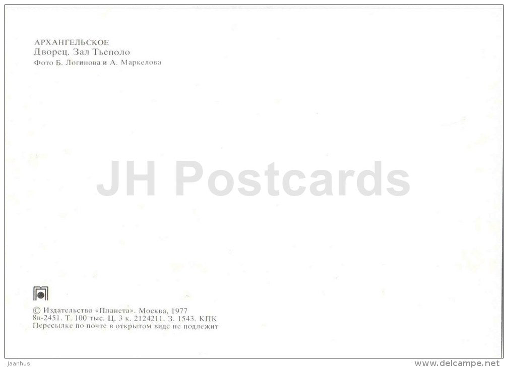 Tiepolo Hall - Arkhangelskoye Palace - 1977 - Russia USSR - unused - JH Postcards
