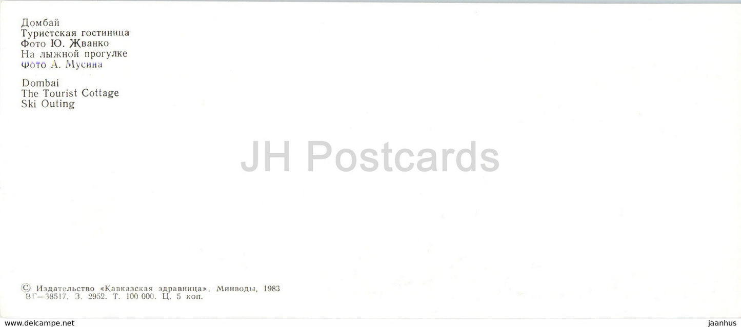 Dombay - Dombai - Tourist Cottage - Sortie ski - 1983 - Russie URSS - inutilisé