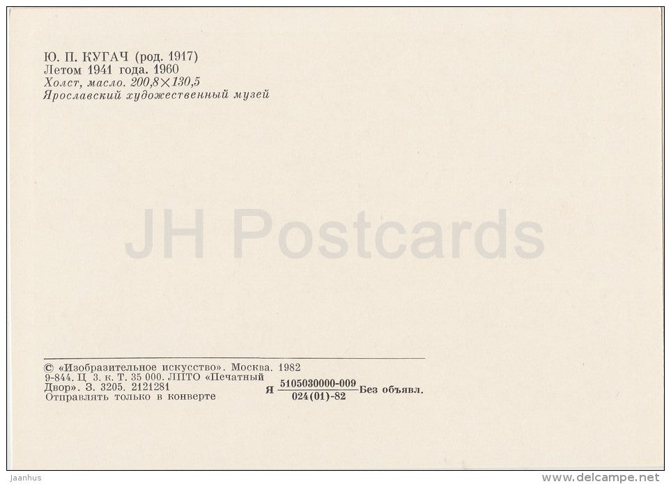 painting by Y. Kugach - Summer 1941 , 1960 - soldiers - Russian art - Russia USSR - 1982 - unused - JH Postcards