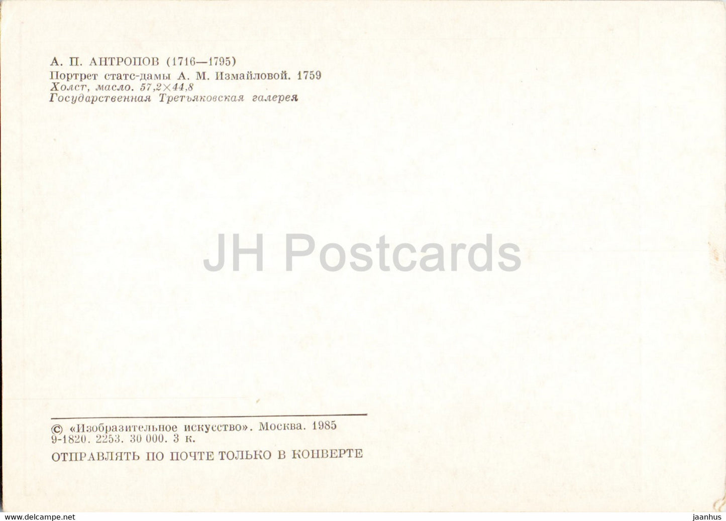 Gemälde von A. Antropov – Porträt einer Dame A. Izmailova – Russische Kunst – 1985 – Russland UdSSR – unbenutzt