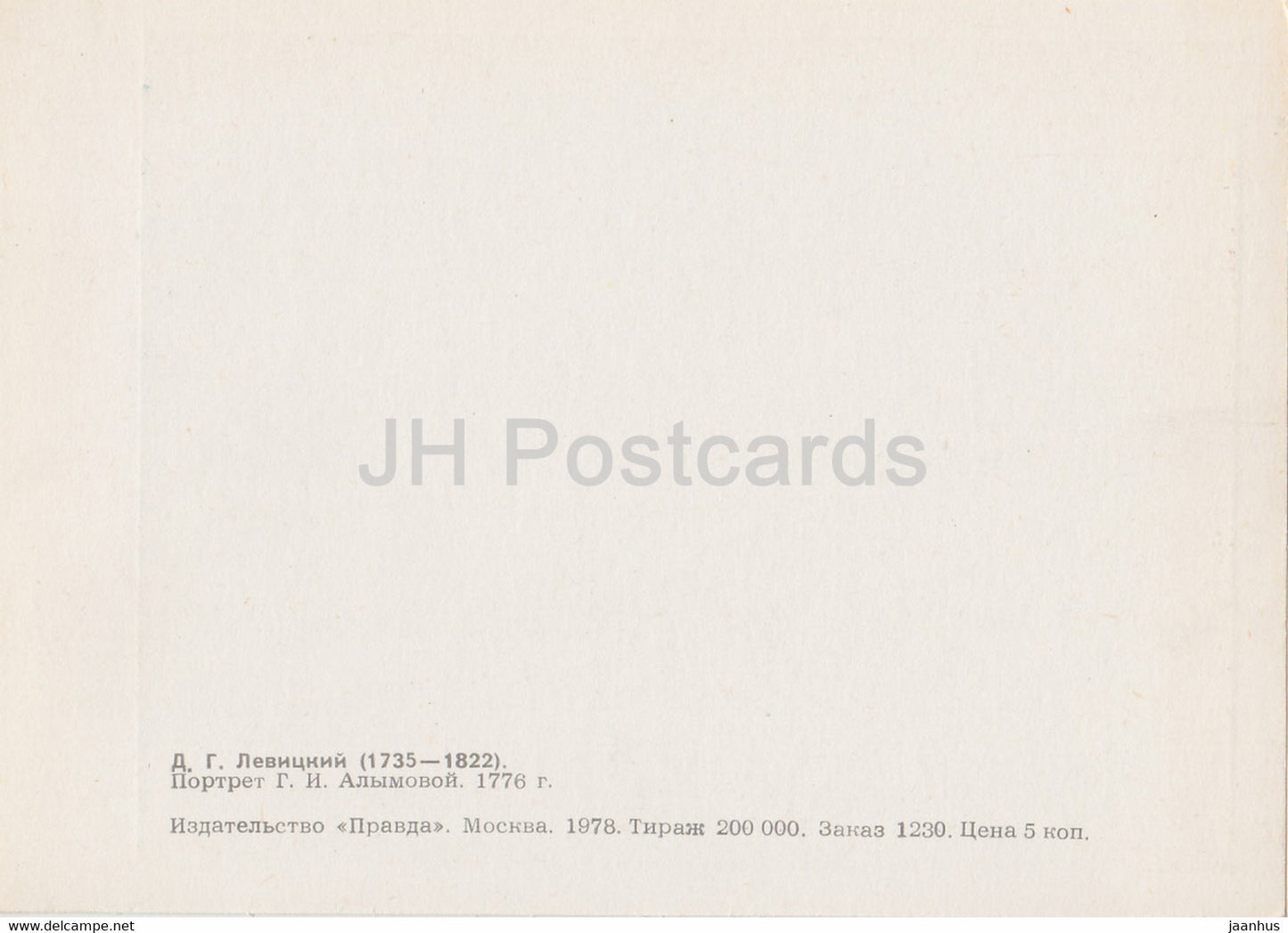 tableau de D. Levitsky - Portrait de G. Alymova - harpe - Art russe - 1978 - Russie URSS - inutilisé