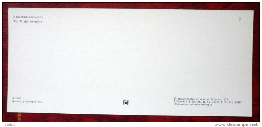 The Kizhi ensemble - Kizhi - 1979 - Russia USSR - unused - JH Postcards