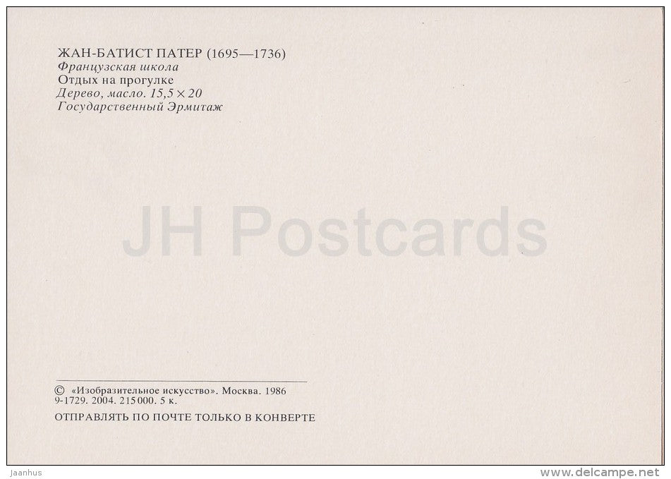 painting by Jean-Baptiste Pater - Rest on a walk - French art - Russia USSR - 1986 - unused - JH Postcards