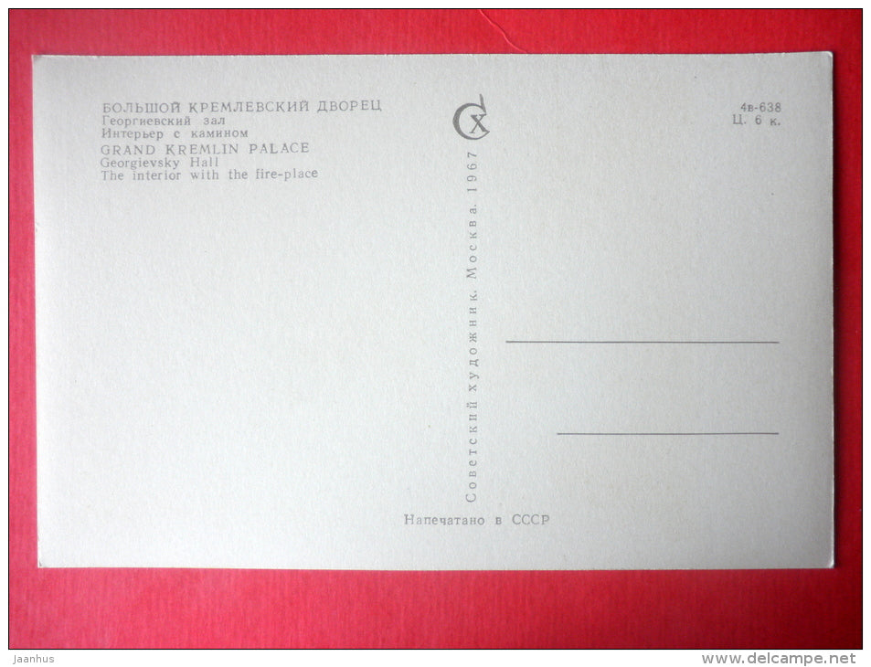 Georgievsky Hall . The Interior with the Fire-Place - Grand Kremlin Palace - Moscow - 1967 - Russia USSR - unused - JH Postcards