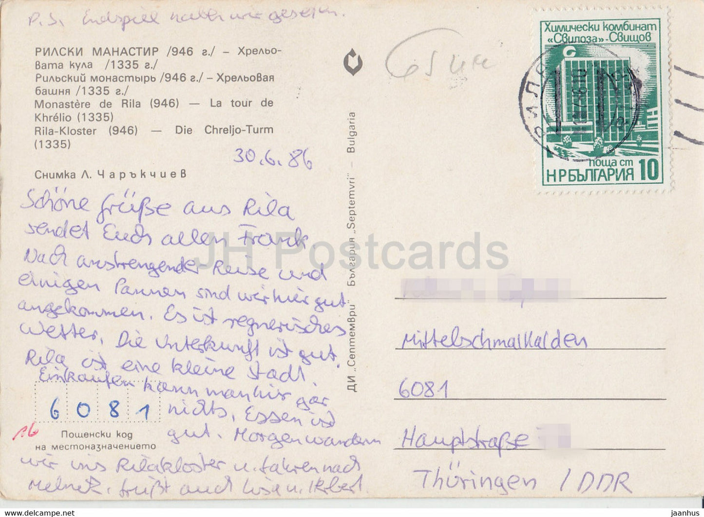 Rila Monastery - Khrelio tower - 1986 - Bulgaria - used