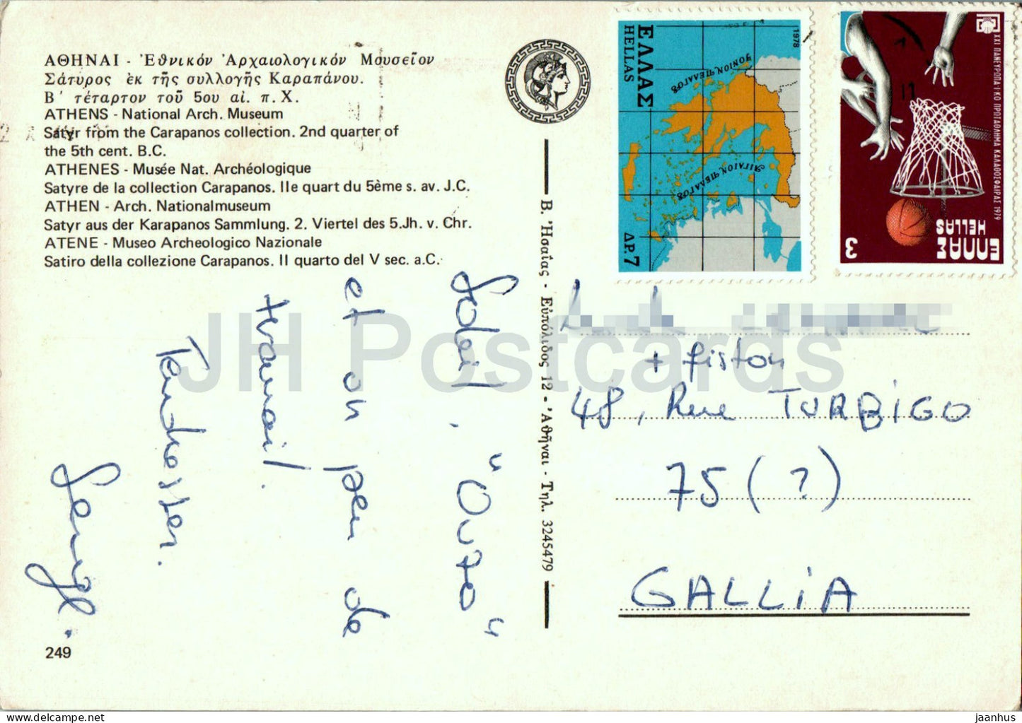 Satyre de la collection Carapanos - statue - art ancien - monde antique - 249 - Grèce - utilisé