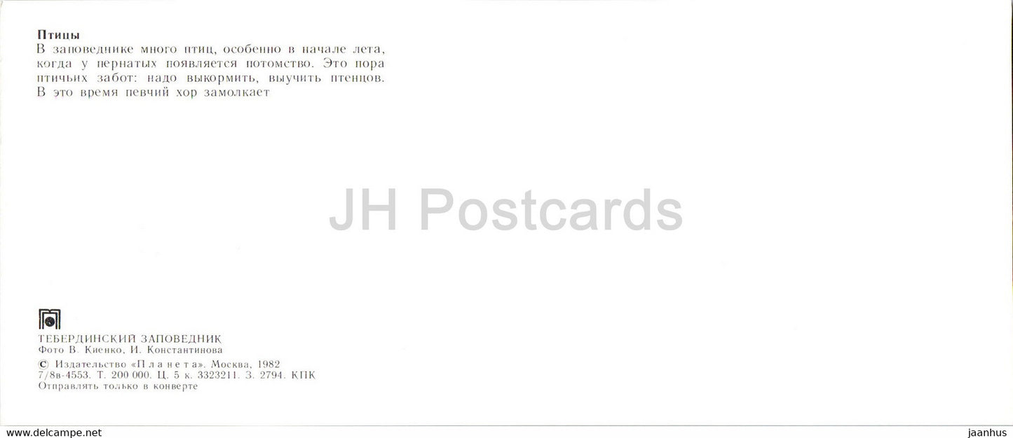 Teberda Nature Reserve - Birds - 1982 - Russia USSR - unused