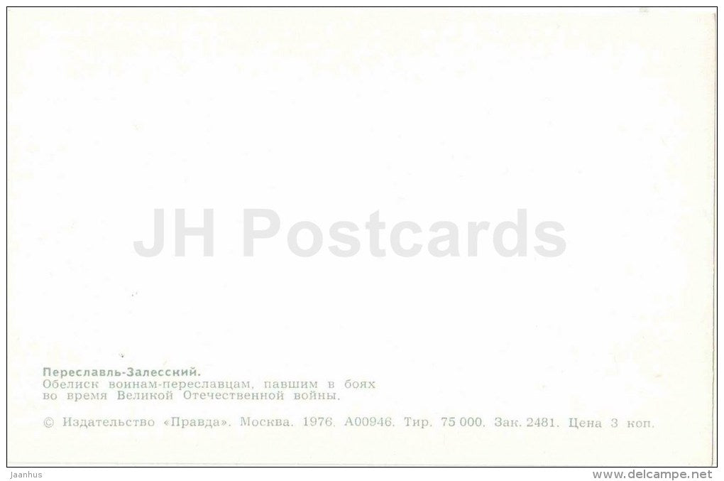 obelisk to the fallen soldiers in WWII - Pereslavl-Zalessky - 1976 - Russia USSR - unused - JH Postcards