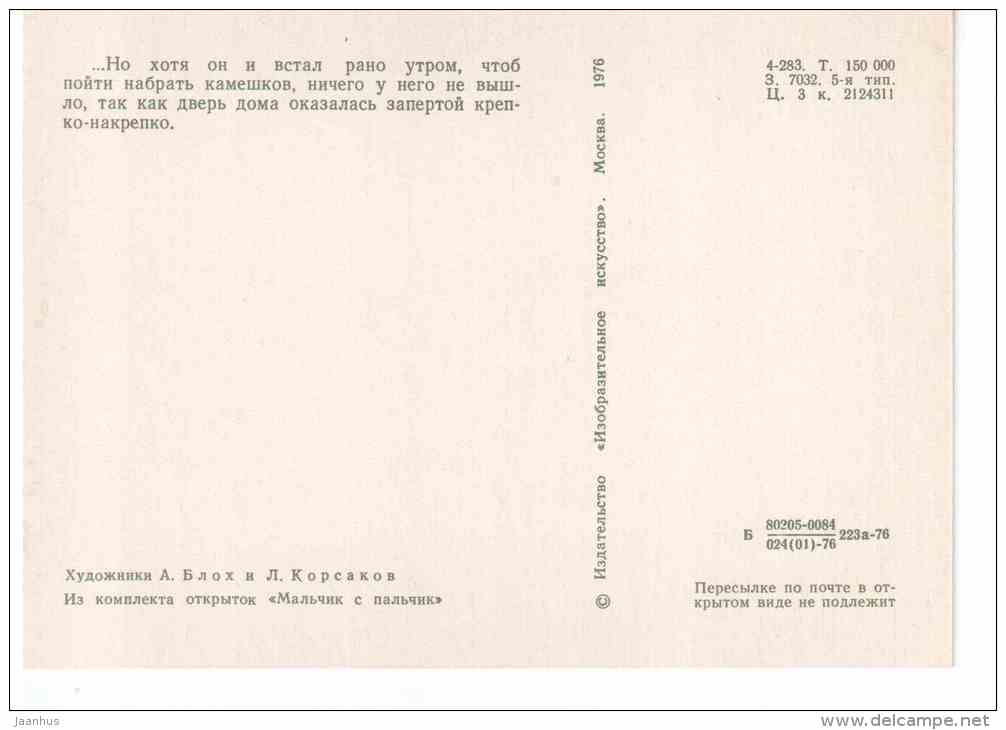 Tom Thumb - axe - Fairy Tale by Charles Perrault - 1976 - Russia USSR - unused - JH Postcards
