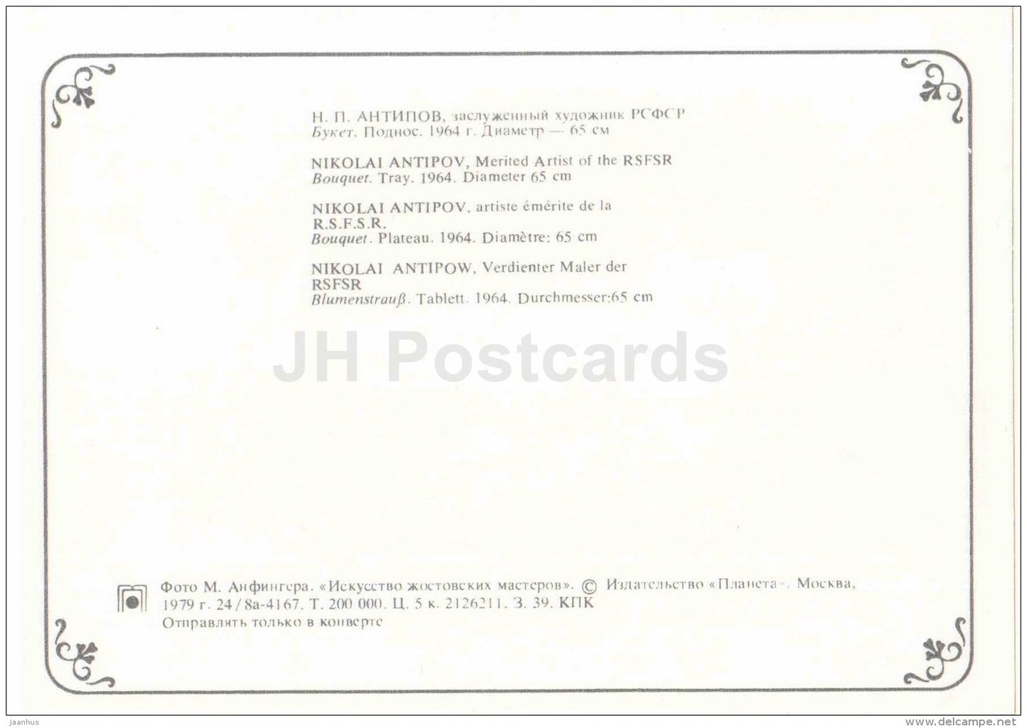 Bouquet by N. Antipov - Art of Zhostovo Masters - folk art - decorated trays - 1979 - Russia USSR - unused - JH Postcards