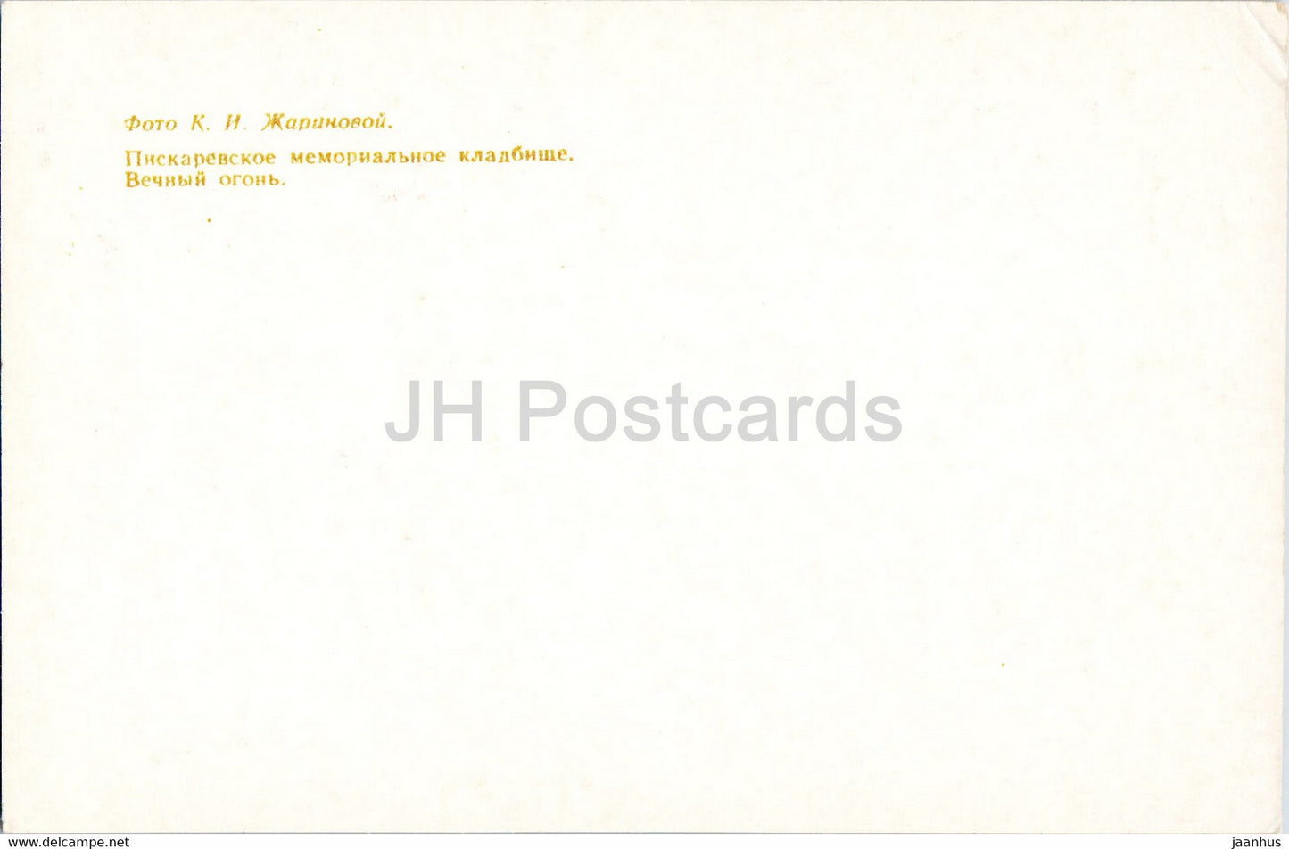 Leningrad – St. Petersburg – Piskaryovskoye Memorial Cemetery – Ewige Flamme – 1976 – Russland UdSSR – unbenutzt