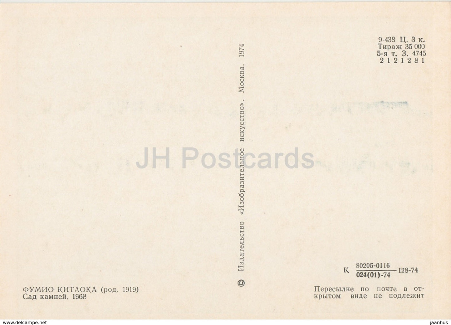 painting by Fumio Kitaoka - Zen Garden , 1968 - Japanese art - 1974 - Russia USSR - unused - JH Postcards