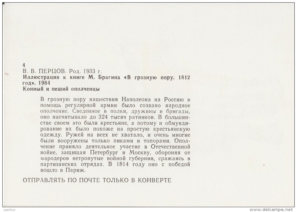 10 - soldier - horse - illustration by V. Pertsov - In Terrible Times. 1812 nove by Bragin - Russia USSR - 1989 - unused - JH Postcards