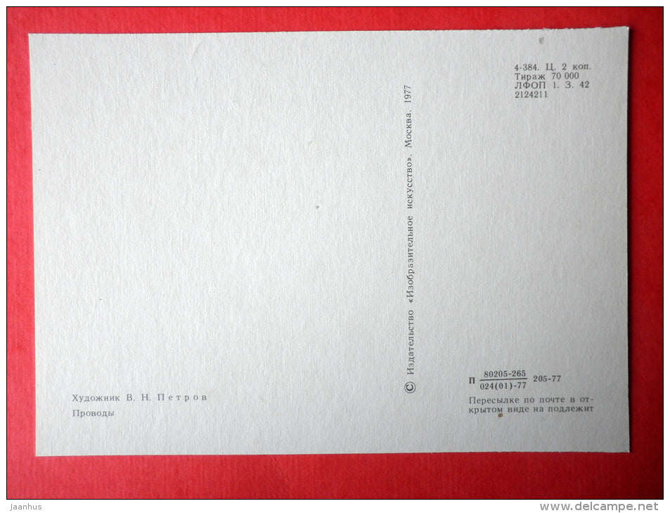 illustration by Vitaly Petrov - Festivities - Chukotka - 1977 - Russia USSR - unused - JH Postcards