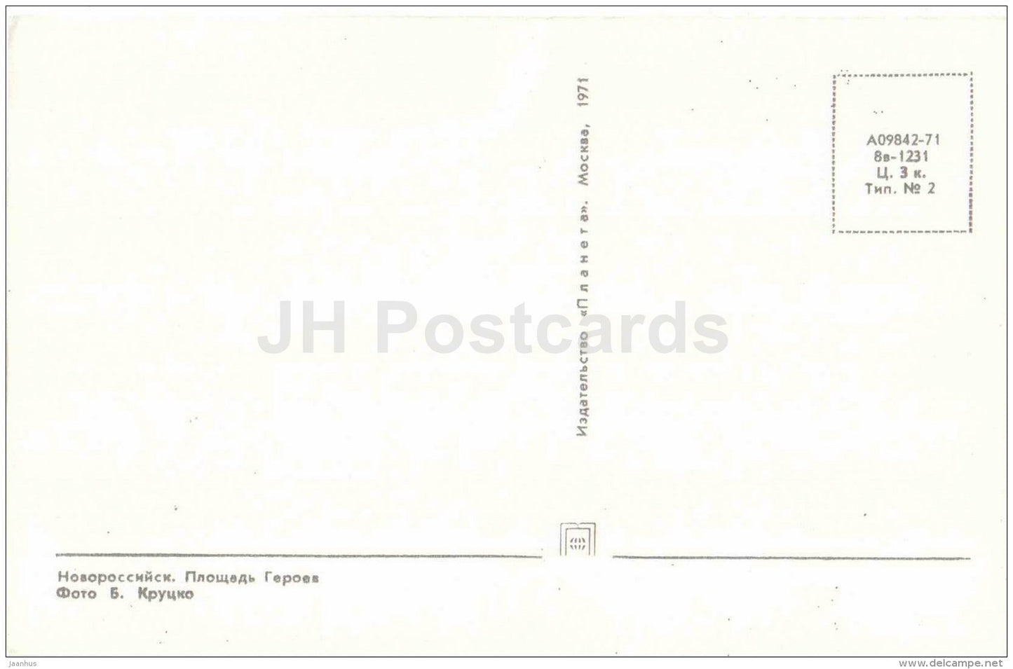 Heroes Square - Novorossiysk - 1971 - Russia USSR - unused - JH Postcards