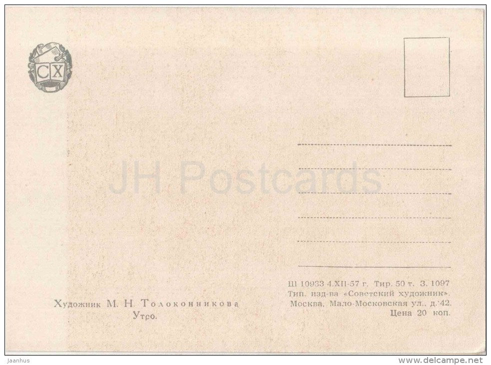 painting by M. Tolokonnikova - The Morning - children - kindergarten - russian art - unused - JH Postcards