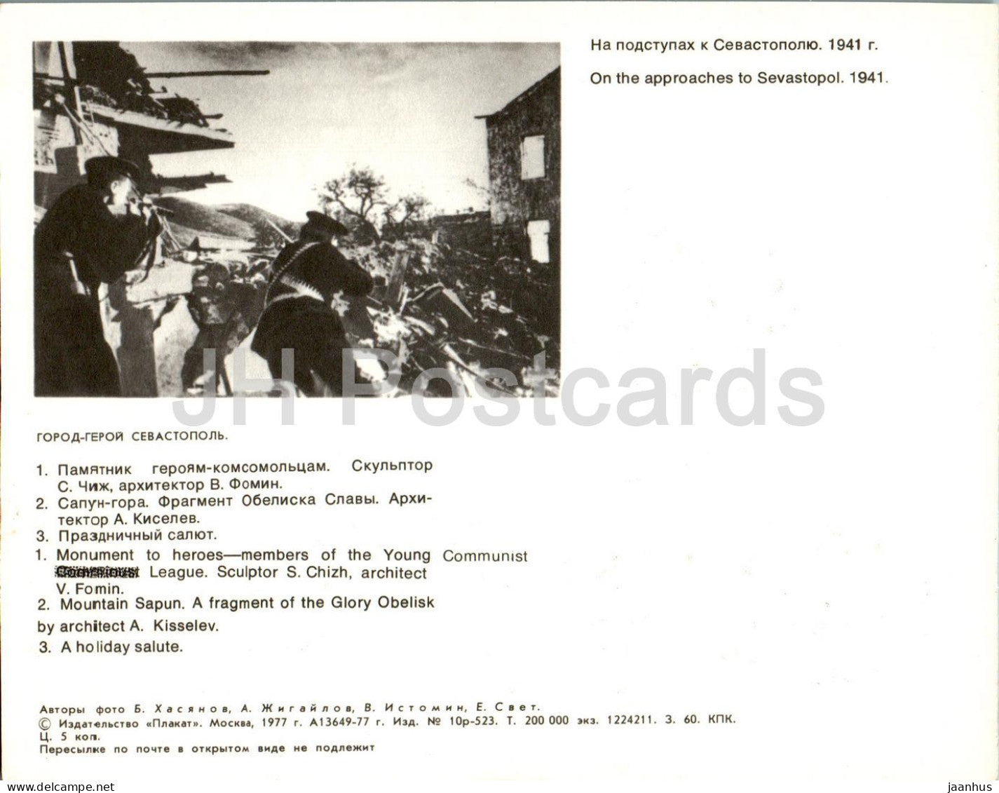 Sébastopol - monument aux héros de la Ligue des Jeunes Communistes - Sapun salue la Crimée - 1977 - Ukraine URSS - inutilisé