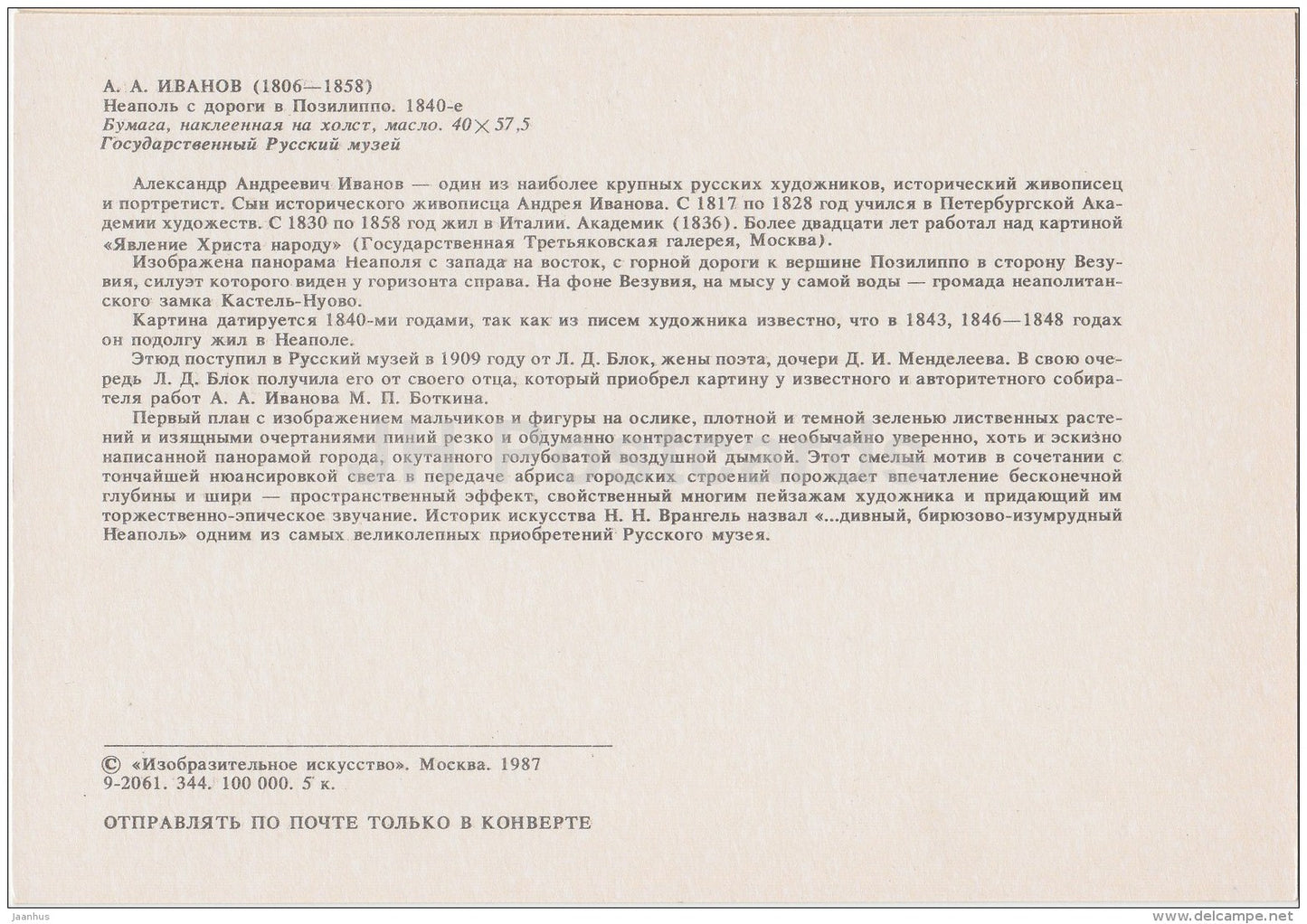 painting by A. Ivanov - Naples from road to Posilippo, 1840s - Russian art - 1987 - Russia USSR - unused - JH Postcards