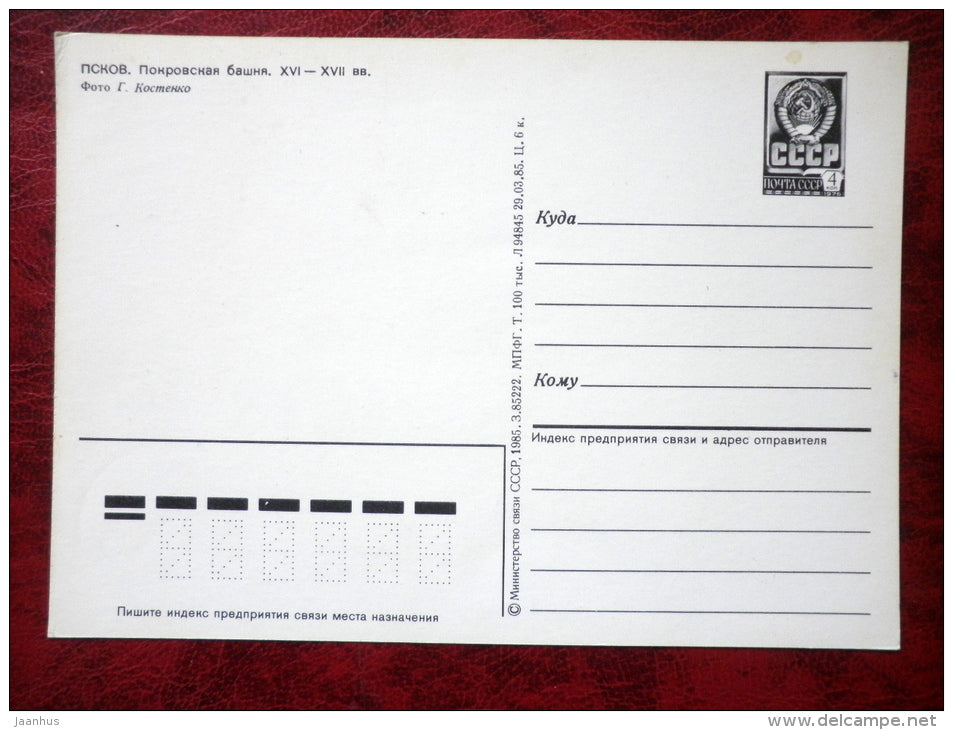Pokrovskaya tower - Pskov - 1985 - Russia - USSR - unused - JH Postcards