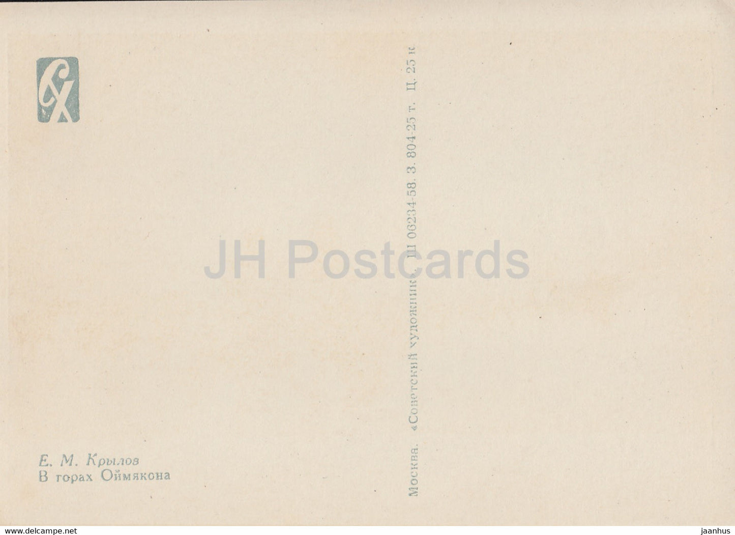 painting by M. Krylov - in the Oymyakon mountains - Yakutia Sakha Russian art - 1958 - Russia USSR - unused