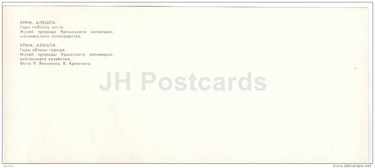 mountains near city - museum of nature - Alushta - Crimea - 1981 - Ukraine USSR - unused - JH Postcards