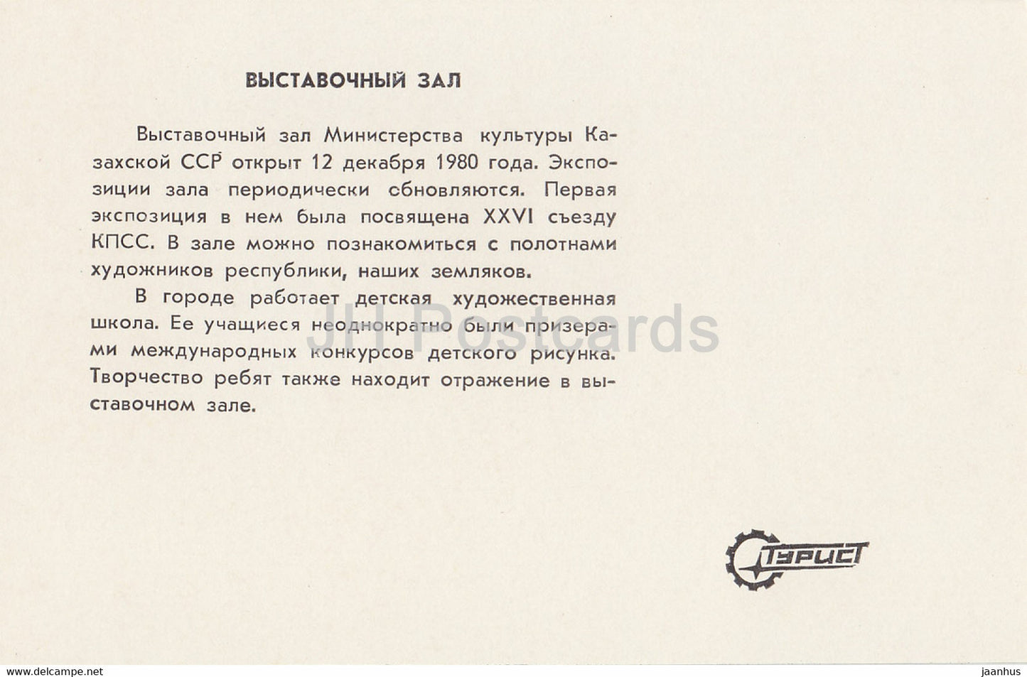 Uralsk - Oral - Bâtiment du hall d'exposition - 1984 - Kazakhstan URSS - inutilisé
