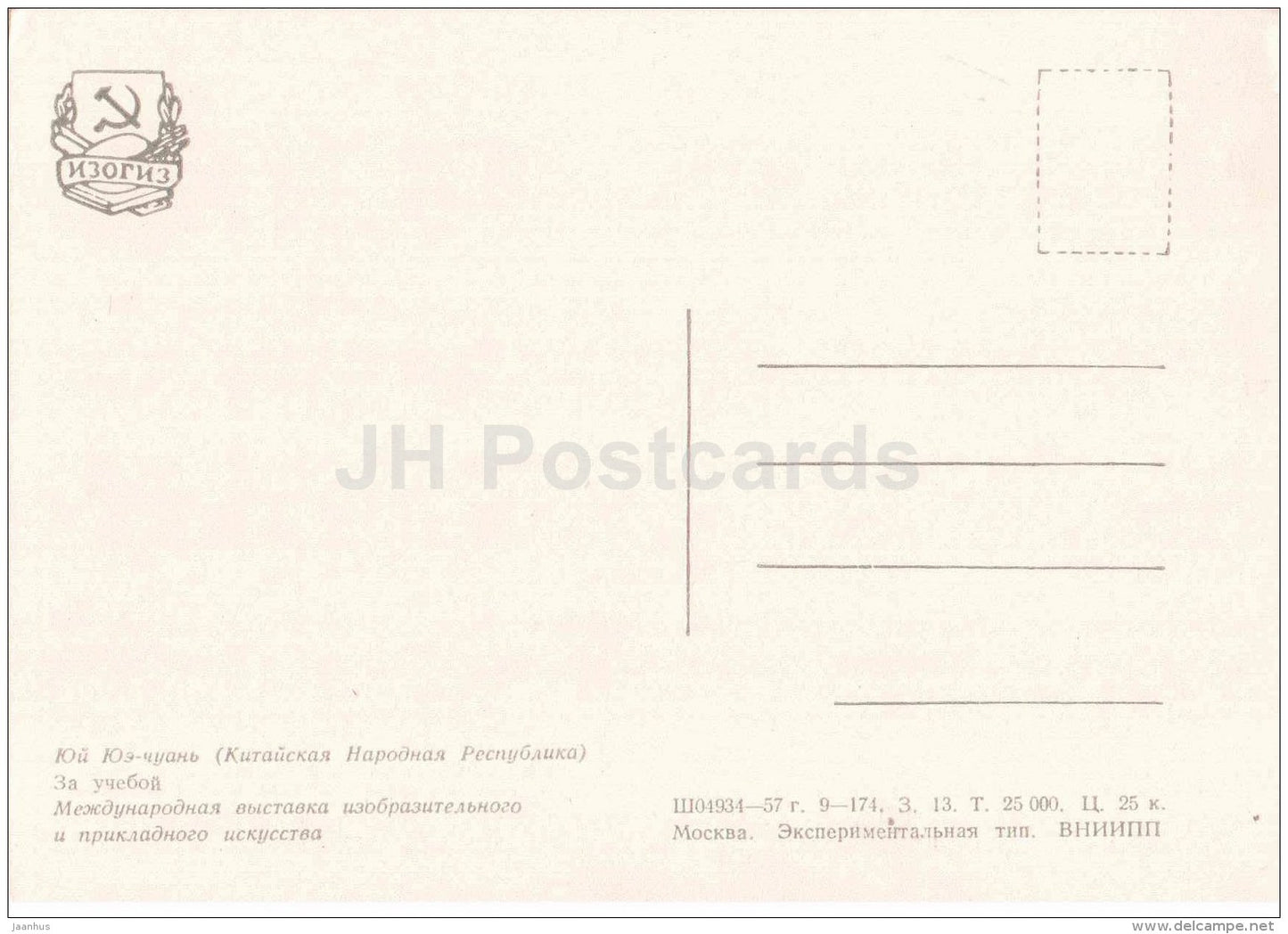 painting by Yue Yue Chuan - Learning - mother and child - Chinese art - China - 1957 - Russia USSR - unused - JH Postcards