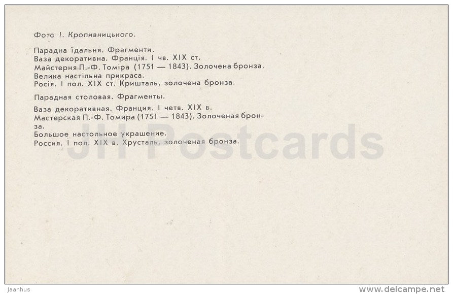 Vase . Tabel Decoration - Grand dining room - Alupka Palace Museum - Crimea - 1989 - Ukraine USSR - unused - JH Postcards