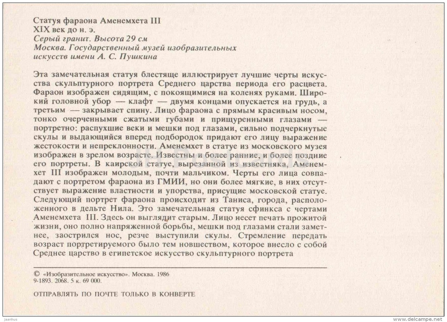 Pharaoh Amenemhat III statue - Art of Ancient Egypt - 1986 - Russia USSR - unused - JH Postcards