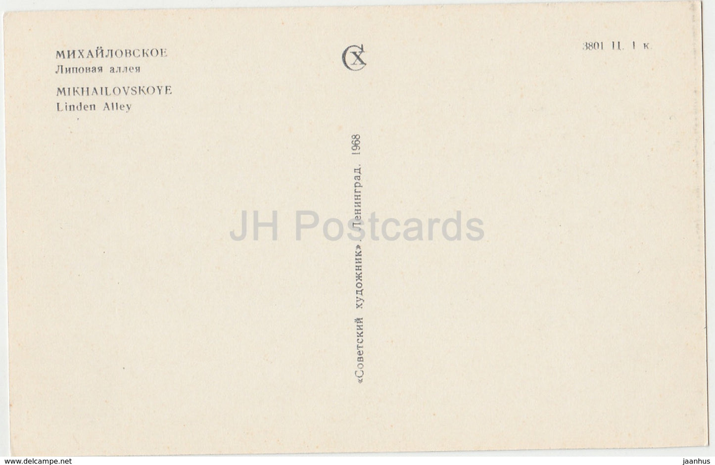 Mikhailovskoye - Linden Alley - Pushkin Nature Reserve - 1968 - Russia USSR - unused