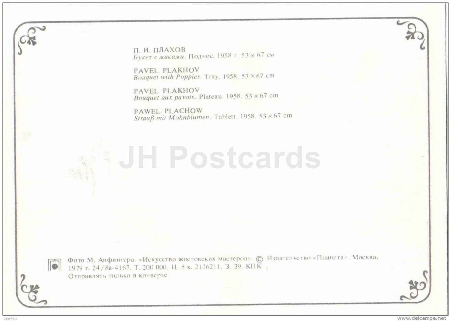 Bouquet with Poppies by P. Plakhov - Art of Zhostovo Masters - folk art - decorated trays - 1979 - Russia USSR - unused - JH Postcards