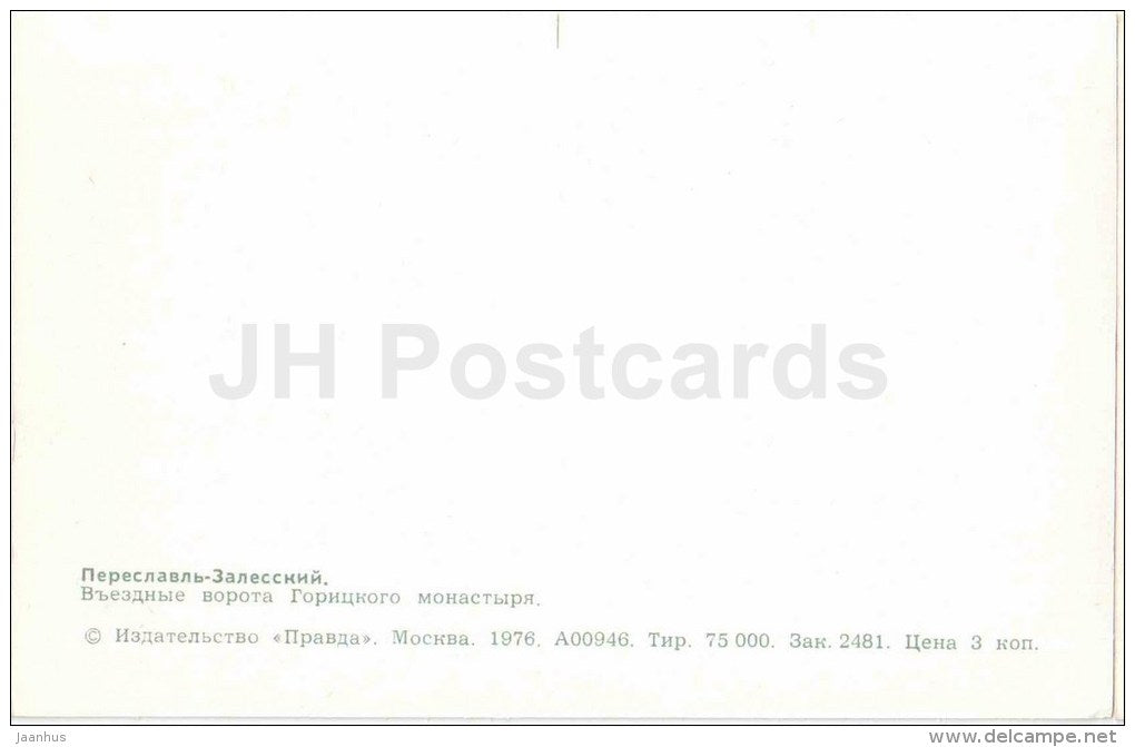 the entrance gate of the Goritsky monastery - Pereslavl-Zalessky - 1976 - Russia USSR - unused - JH Postcards