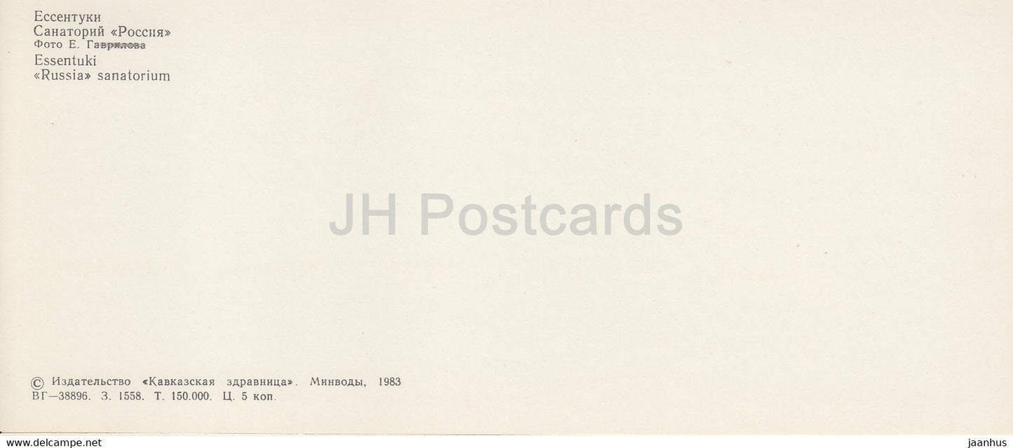 Essentuki - sanatorium Russia - 1983 - Russia USSR - unused